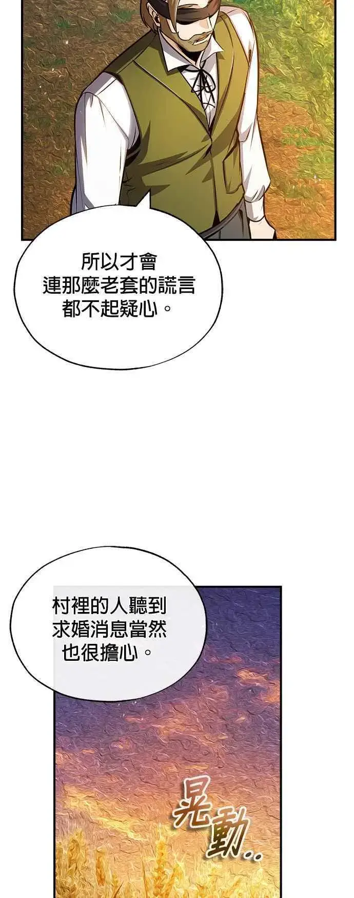 漫画《魔法学院的伪装教师》第58话 那天的真相第8张图