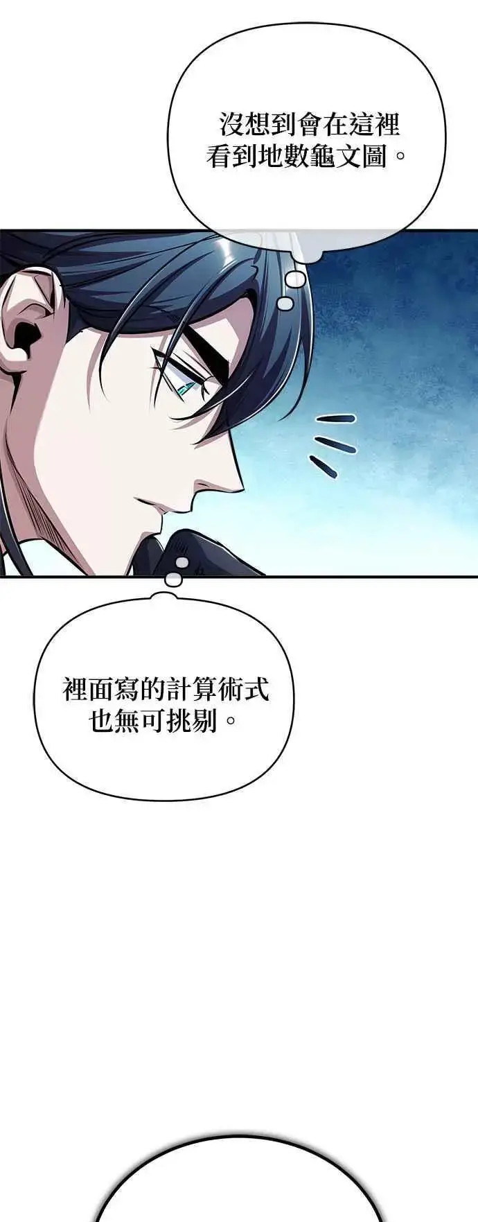 漫画《魔法学院的伪装教师》第59话 记忆激荡第11张图