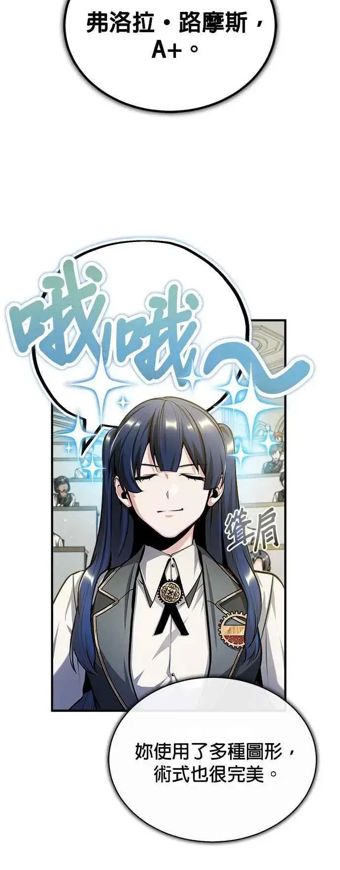 漫画《魔法学院的伪装教师》第59话 记忆激荡第12张图