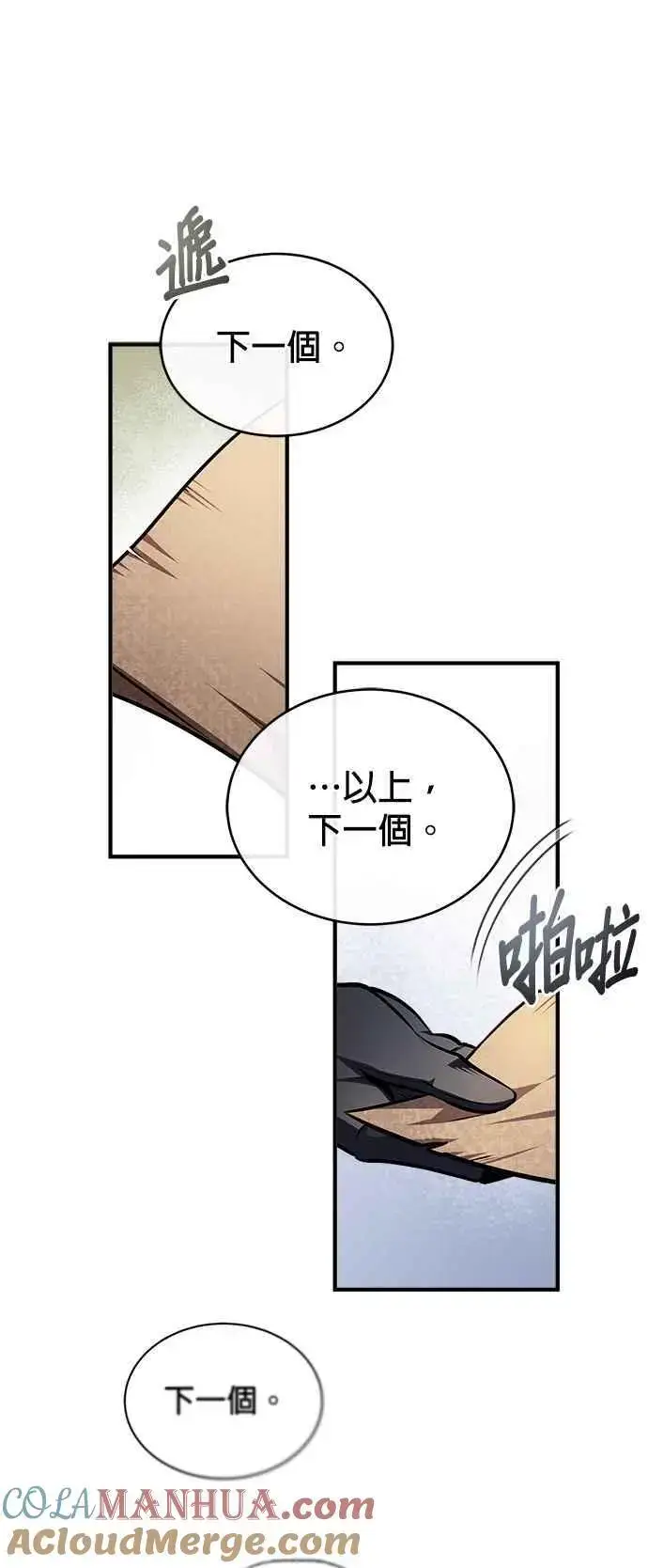漫画《魔法学院的伪装教师》第59话 记忆激荡第13张图