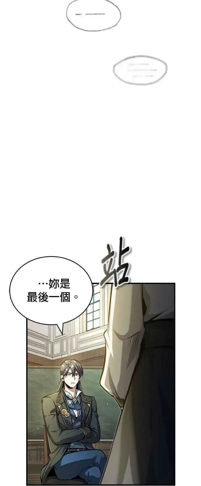 漫画《魔法学院的伪装教师》第59话 记忆激荡第14张图