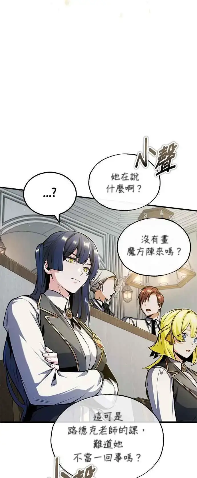 漫画《魔法学院的伪装教师》第59话 记忆激荡第18张图