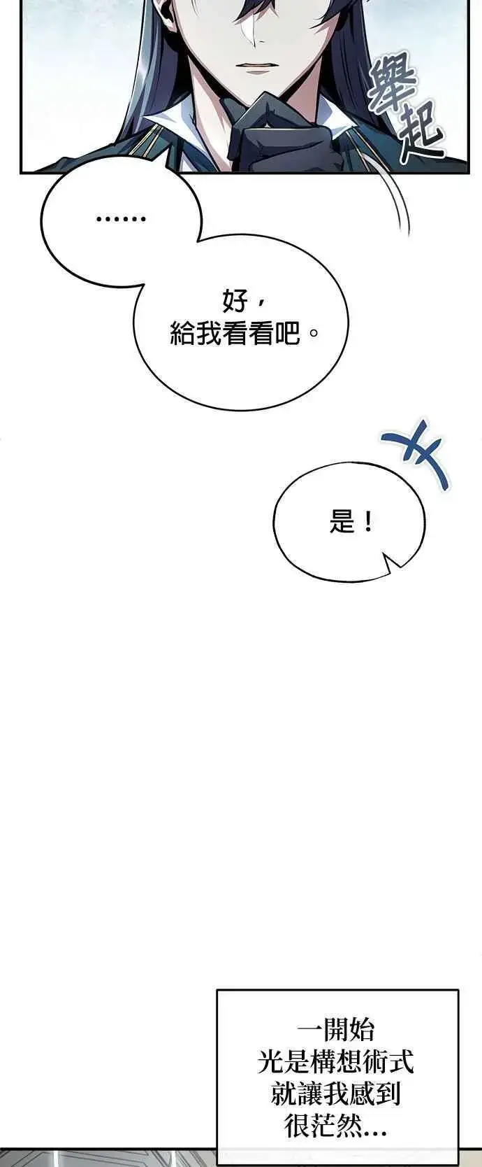 漫画《魔法学院的伪装教师》第59话 记忆激荡第23张图