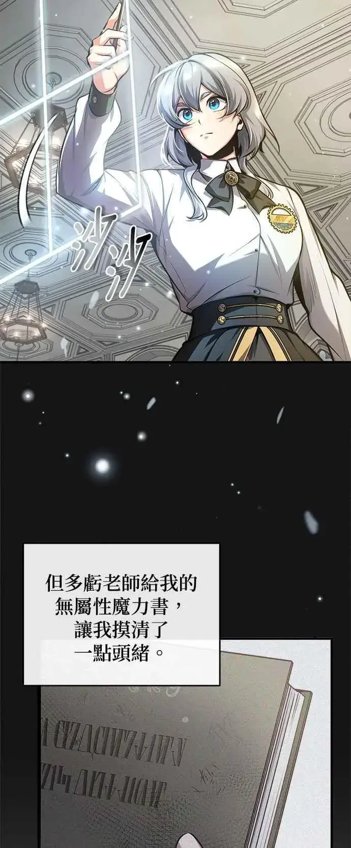 漫画《魔法学院的伪装教师》第59话 记忆激荡第24张图