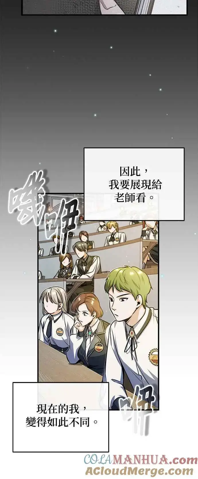 漫画《魔法学院的伪装教师》第59话 记忆激荡第25张图