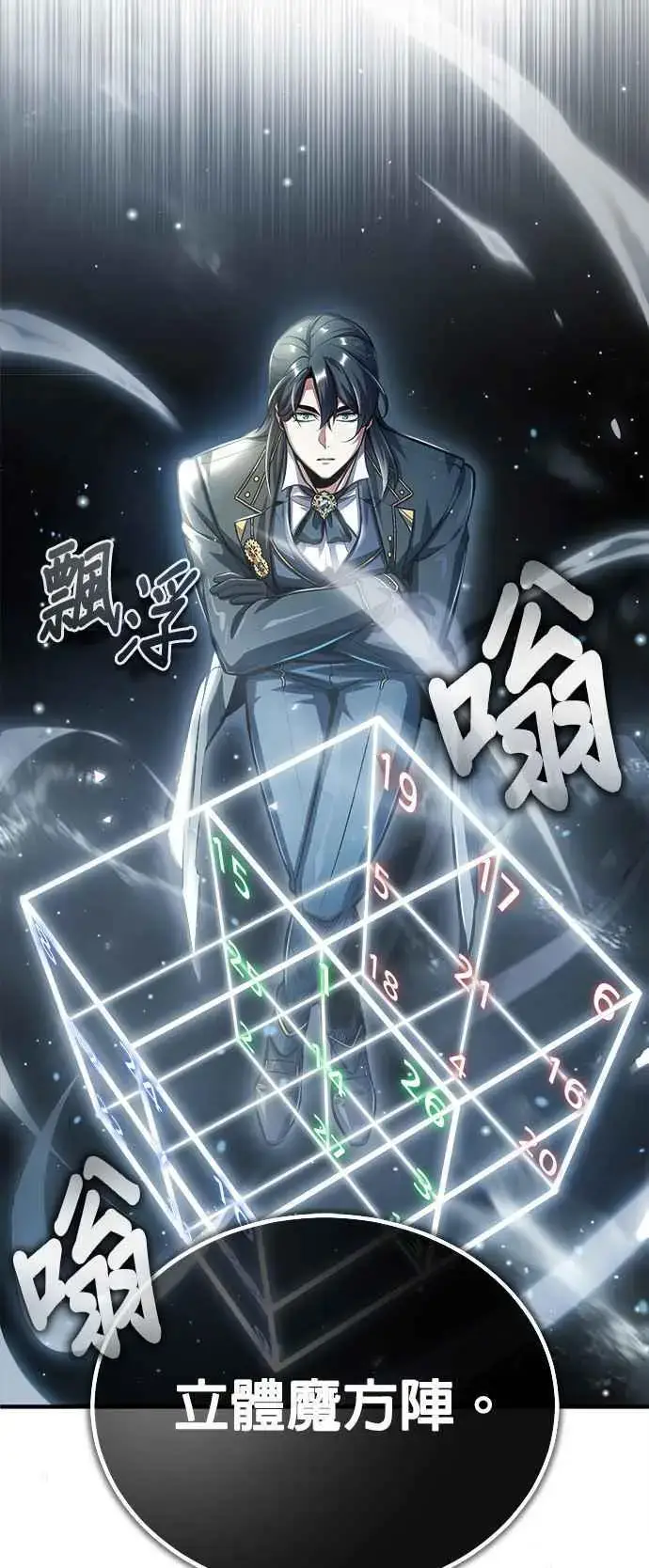 漫画《魔法学院的伪装教师》第59话 记忆激荡第27张图