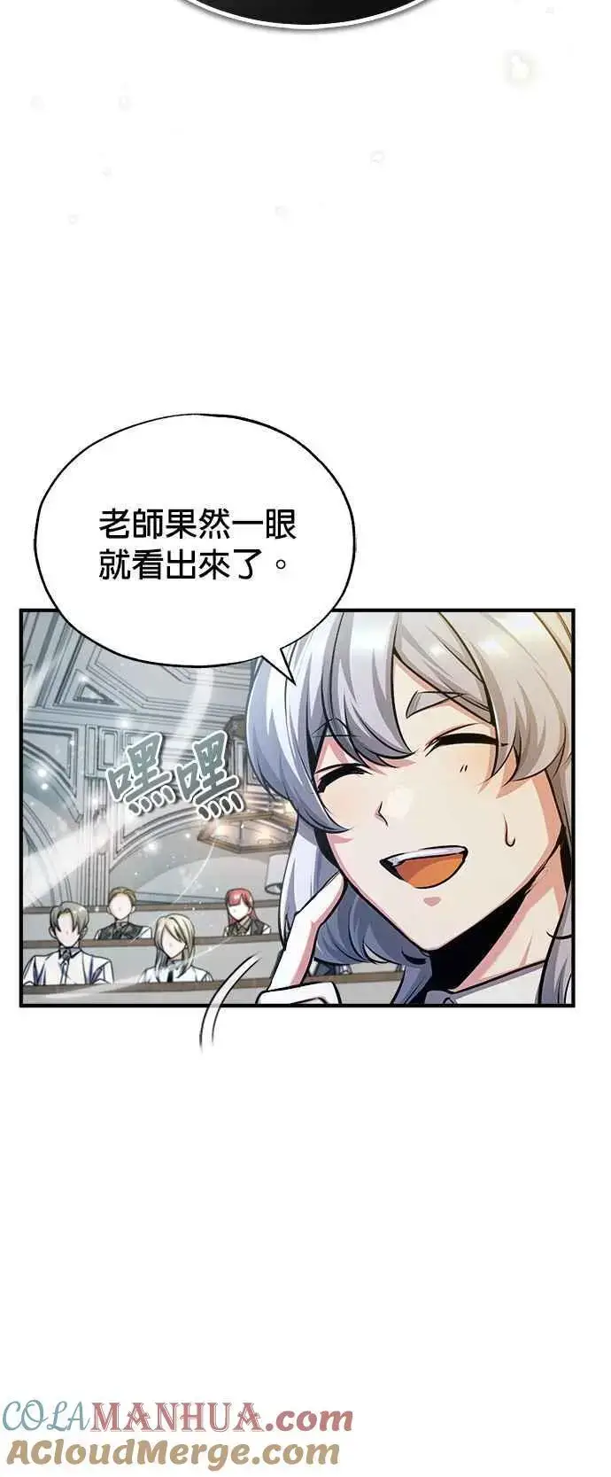 漫画《魔法学院的伪装教师》第59话 记忆激荡第28张图