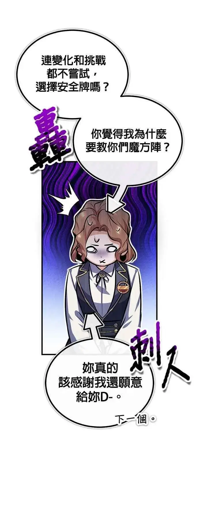 漫画《魔法学院的伪装教师》第59话 记忆激荡第3张图