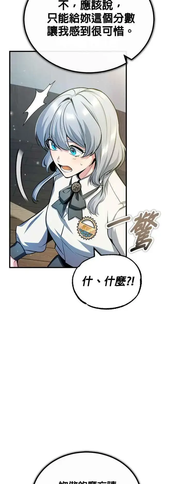 漫画《魔法学院的伪装教师》第59话 记忆激荡第30张图