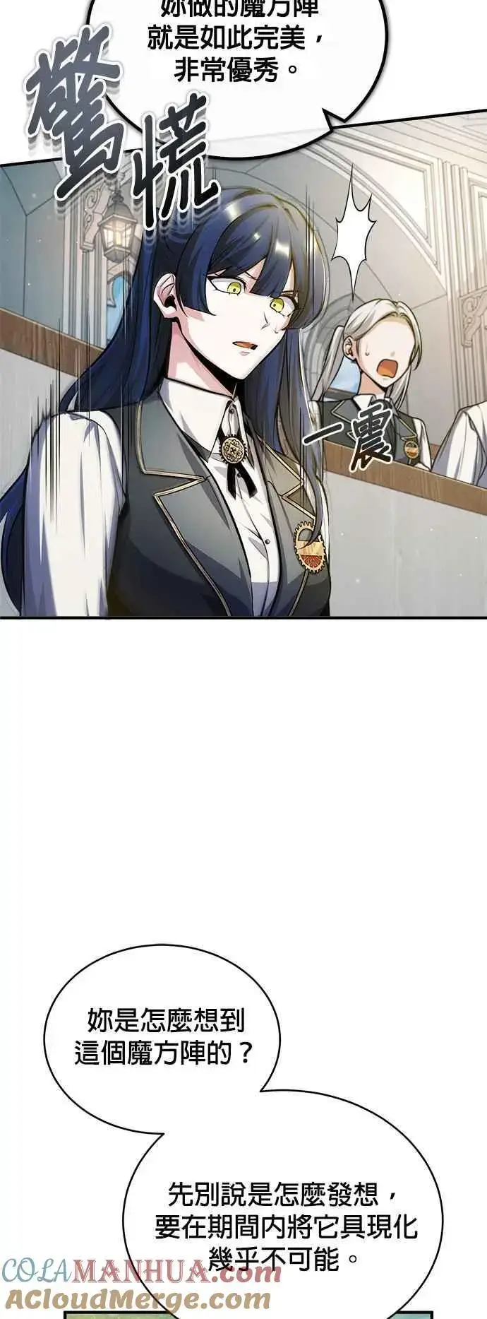 漫画《魔法学院的伪装教师》第59话 记忆激荡第31张图