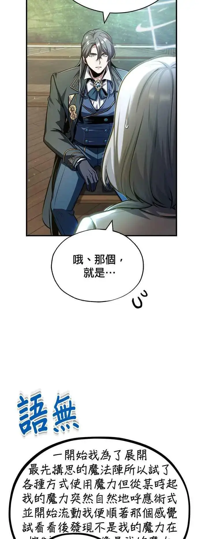 漫画《魔法学院的伪装教师》第59话 记忆激荡第32张图