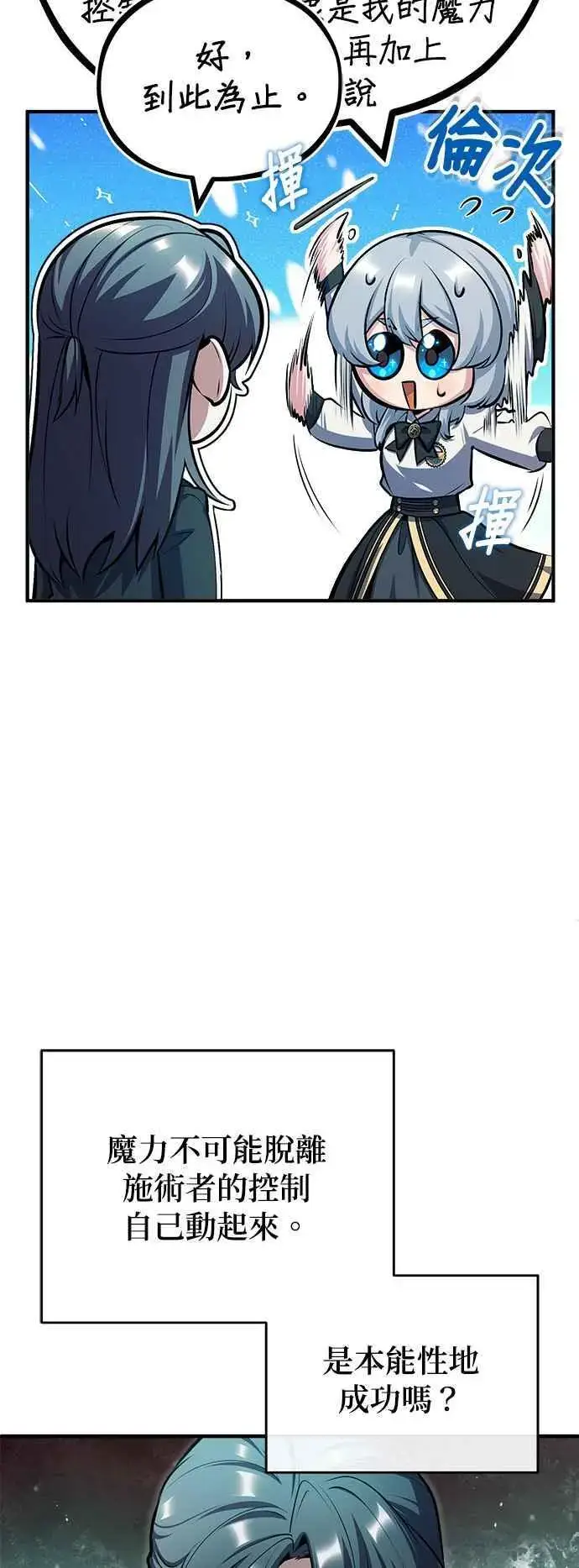漫画《魔法学院的伪装教师》第59话 记忆激荡第33张图