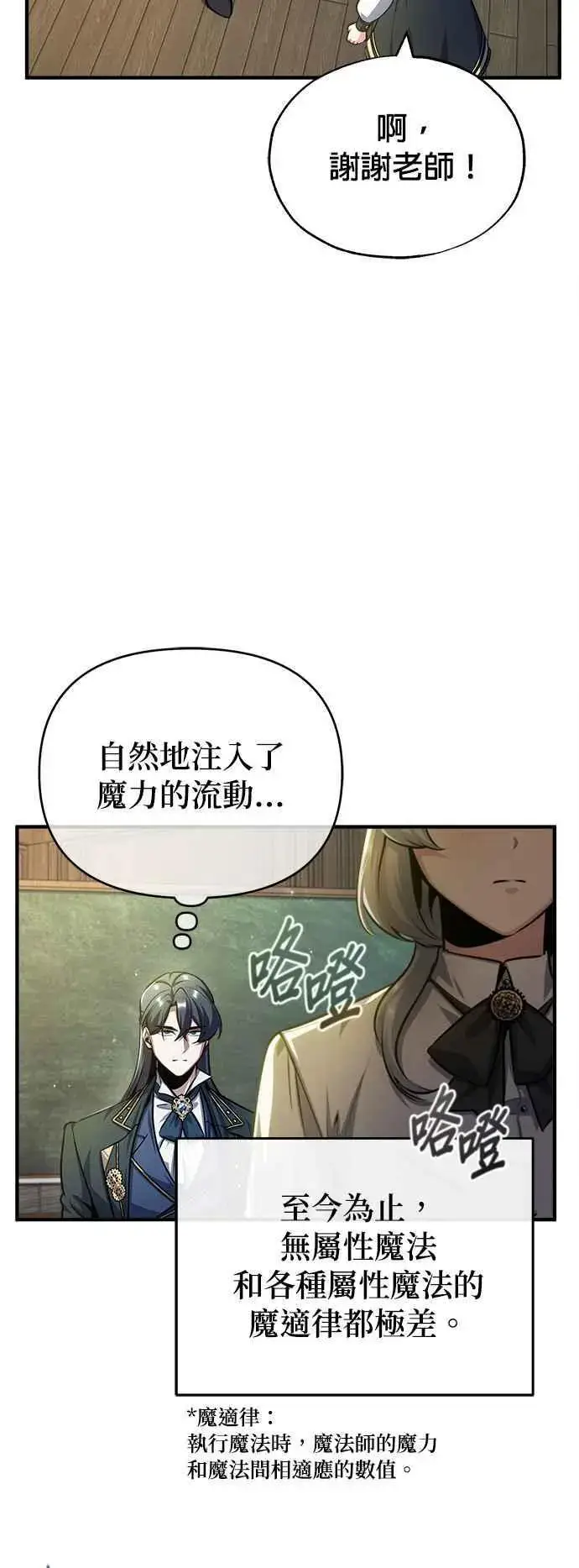 漫画《魔法学院的伪装教师》第59话 记忆激荡第35张图