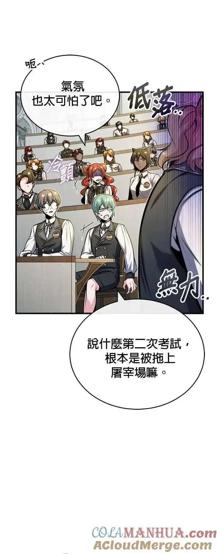 漫画《魔法学院的伪装教师》第59话 记忆激荡第4张图
