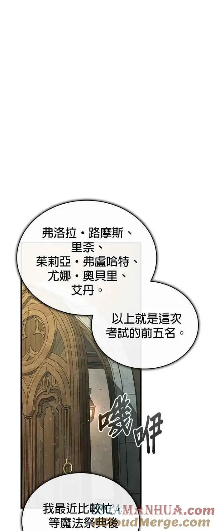 漫画《魔法学院的伪装教师》第59话 记忆激荡第40张图
