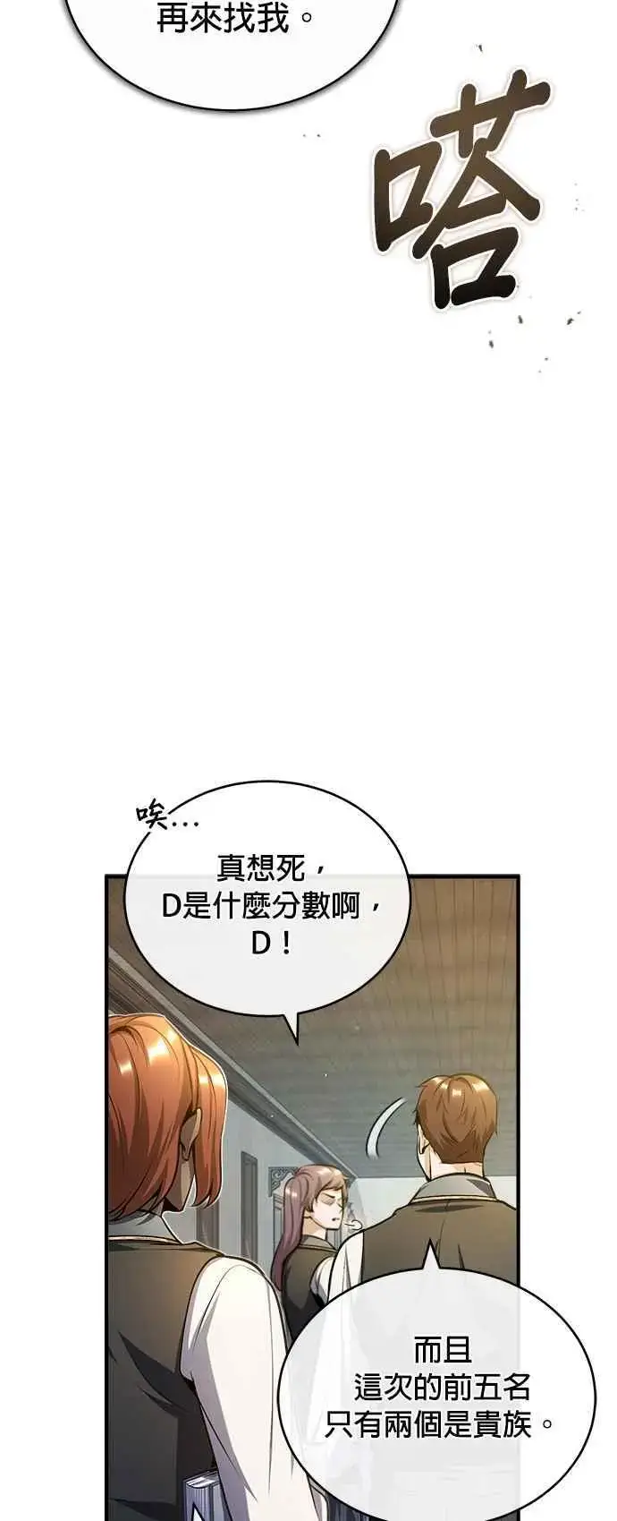 漫画《魔法学院的伪装教师》第59话 记忆激荡第41张图