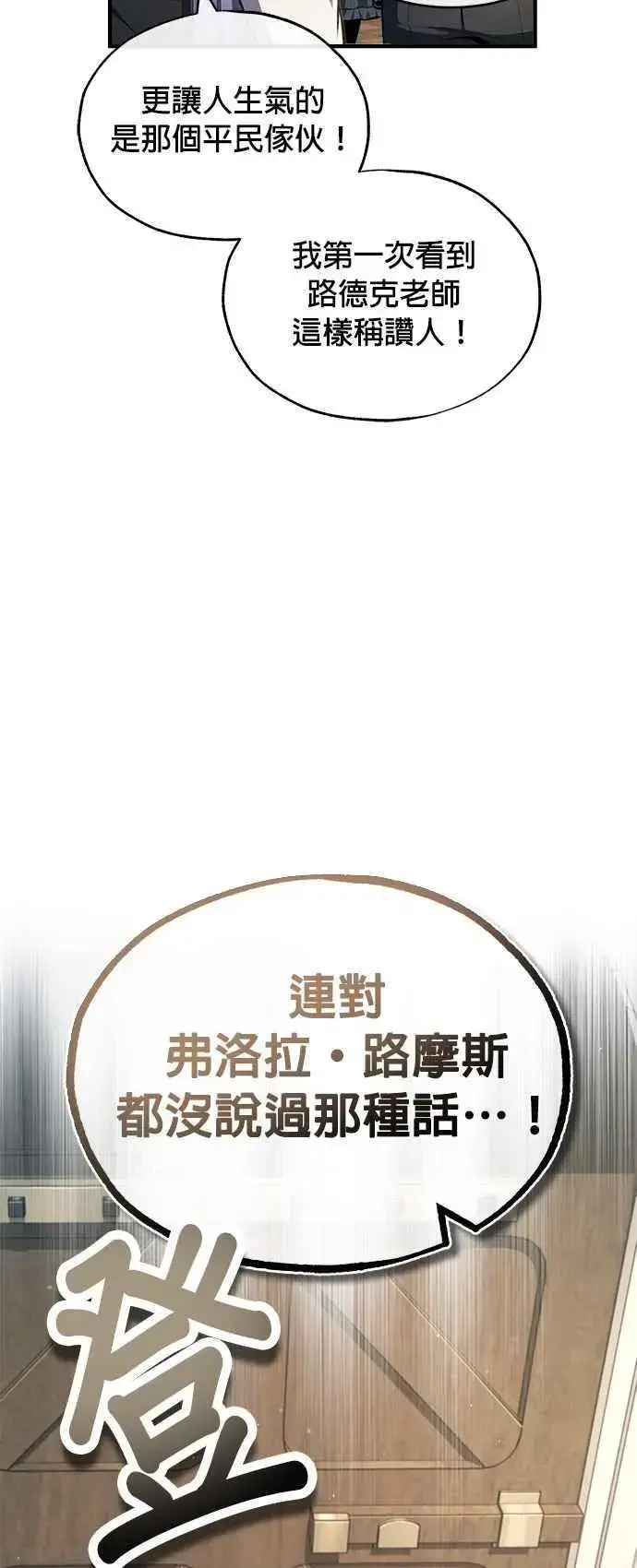 漫画《魔法学院的伪装教师》第59话 记忆激荡第42张图