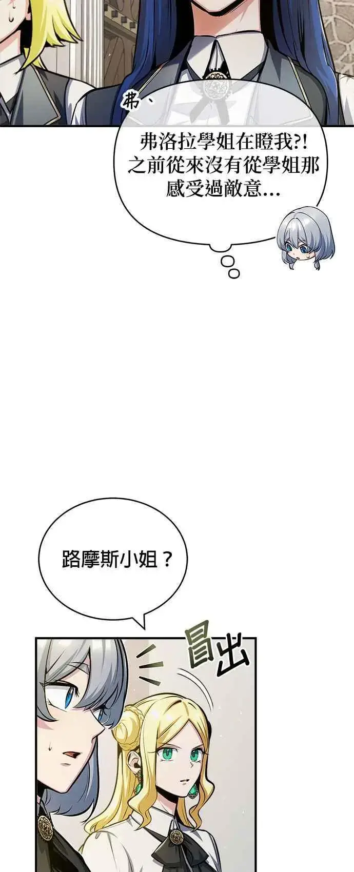 漫画《魔法学院的伪装教师》第59话 记忆激荡第44张图