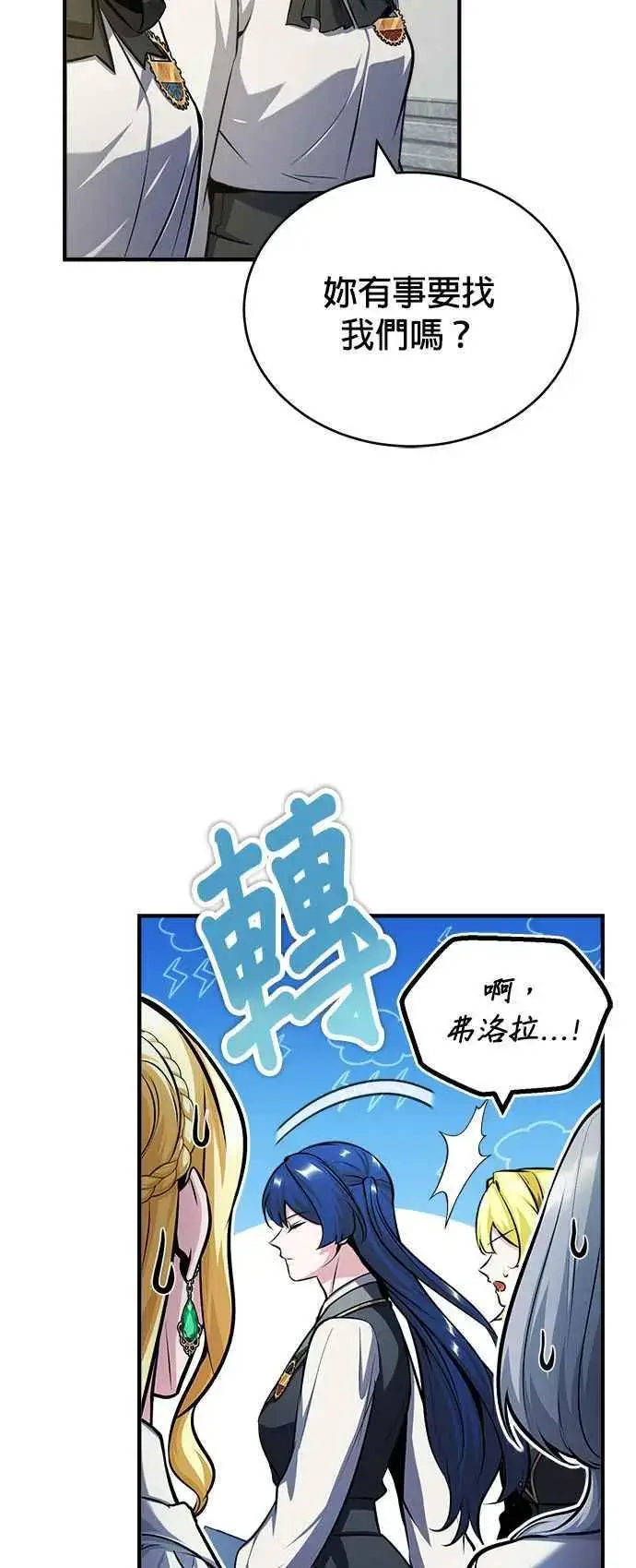 漫画《魔法学院的伪装教师》第59话 记忆激荡第45张图