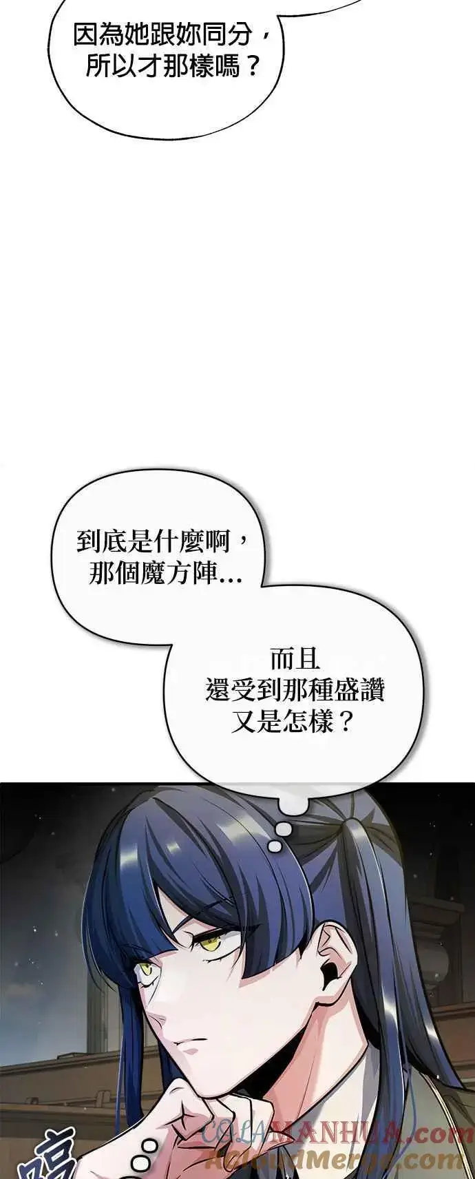 漫画《魔法学院的伪装教师》第59话 记忆激荡第49张图