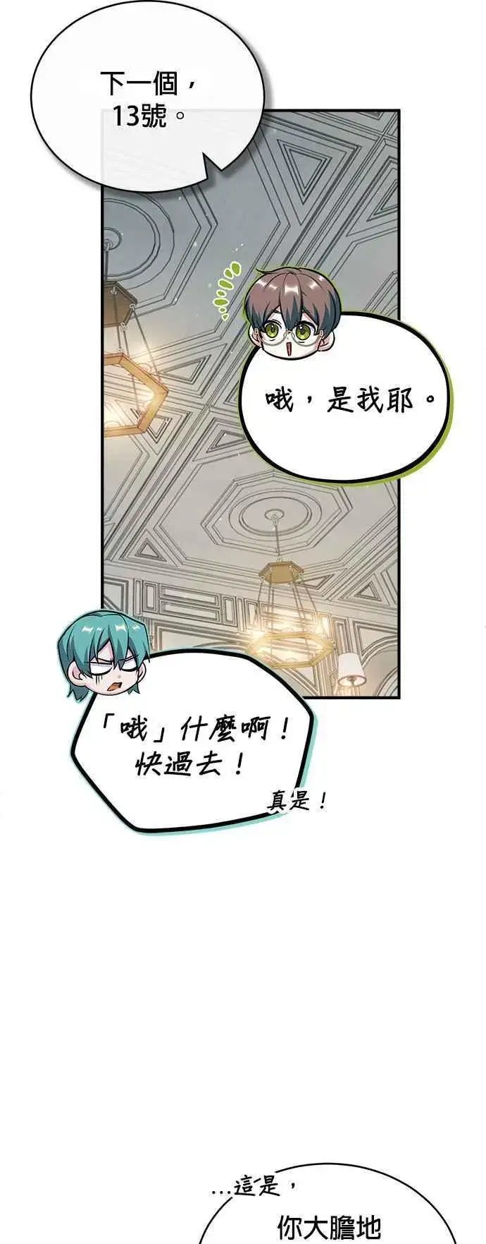 漫画《魔法学院的伪装教师》第59话 记忆激荡第5张图
