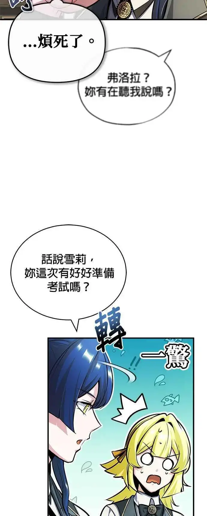 漫画《魔法学院的伪装教师》第59话 记忆激荡第50张图