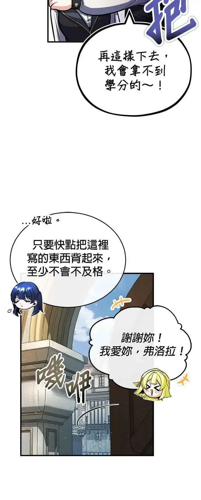 漫画《魔法学院的伪装教师》第59话 记忆激荡第53张图