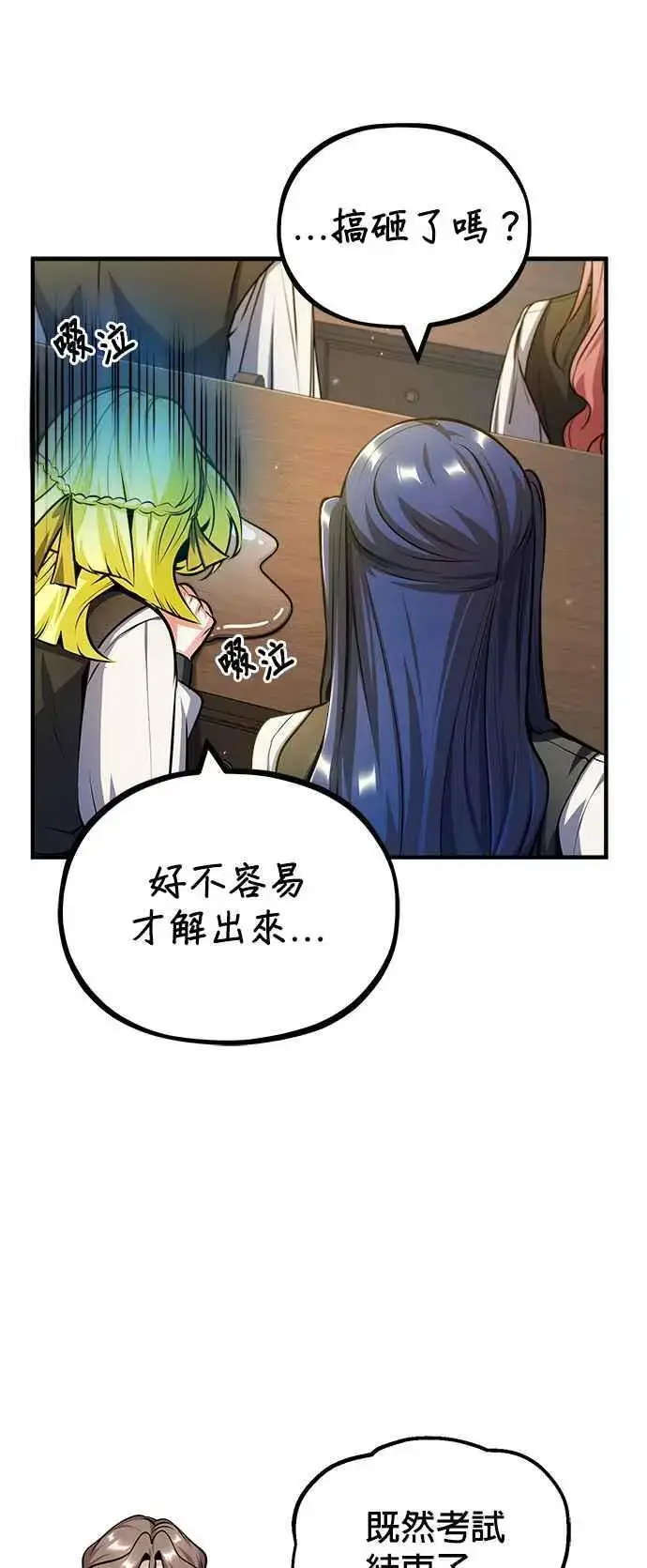 漫画《魔法学院的伪装教师》第59话 记忆激荡第57张图