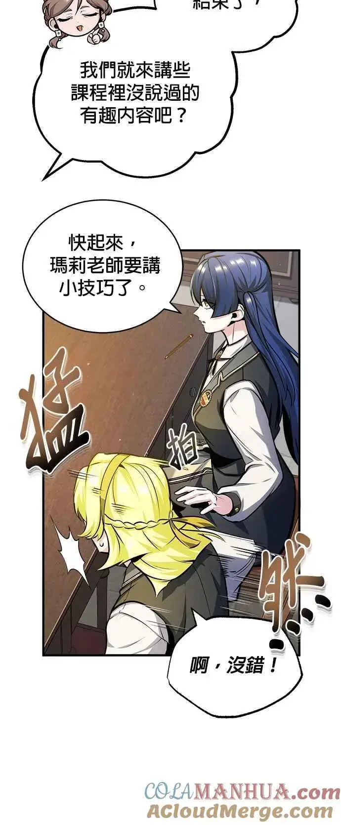 漫画《魔法学院的伪装教师》第59话 记忆激荡第58张图