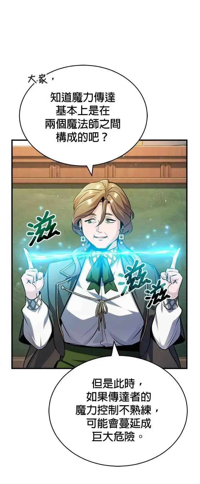 漫画《魔法学院的伪装教师》第59话 记忆激荡第59张图