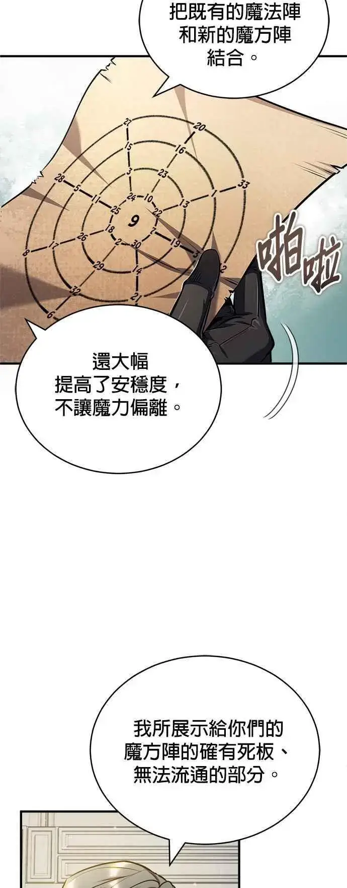 漫画《魔法学院的伪装教师》第59话 记忆激荡第6张图