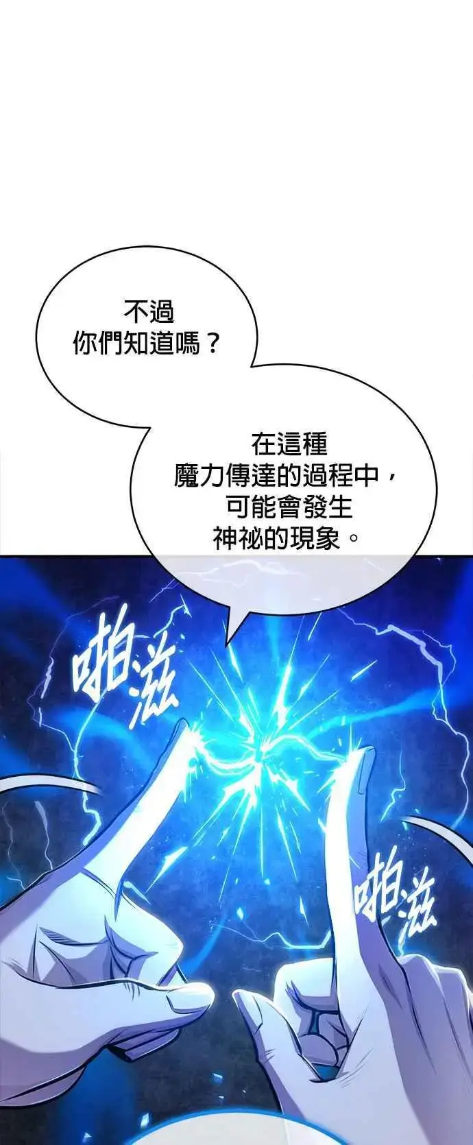 漫画《魔法学院的伪装教师》第59话 记忆激荡第60张图