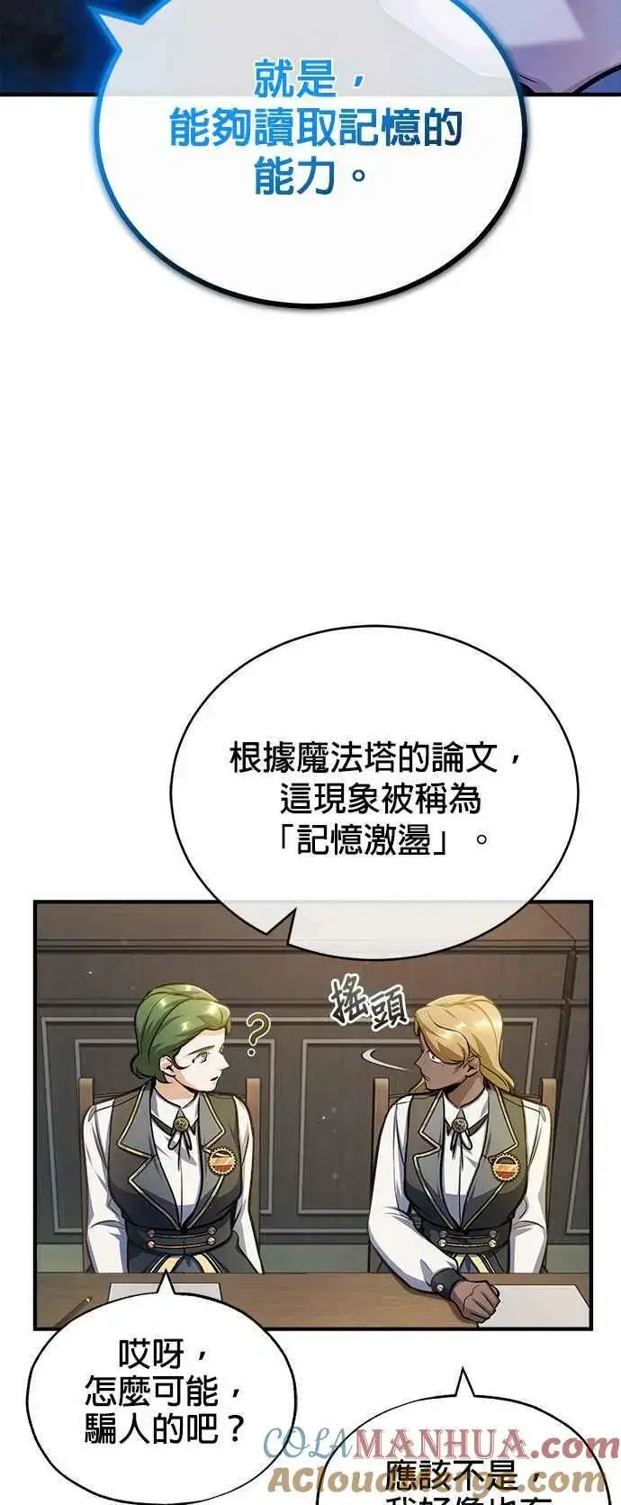 漫画《魔法学院的伪装教师》第59话 记忆激荡第61张图