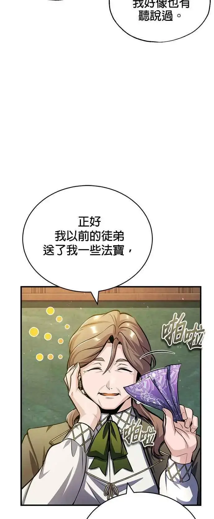 漫画《魔法学院的伪装教师》第59话 记忆激荡第62张图