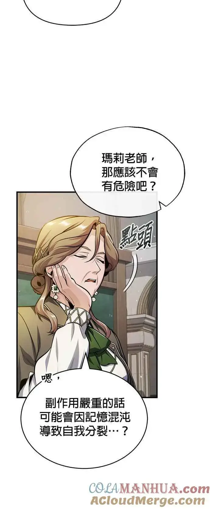 漫画《魔法学院的伪装教师》第59话 记忆激荡第64张图