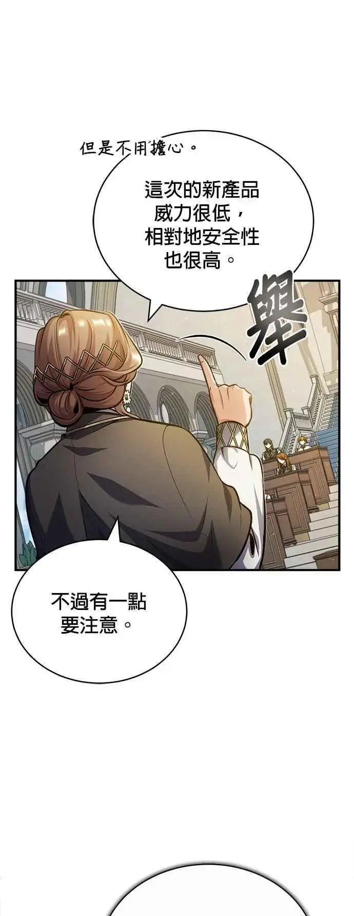 漫画《魔法学院的伪装教师》第59话 记忆激荡第65张图