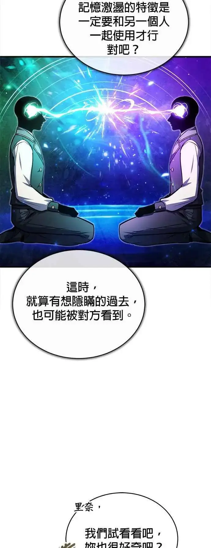 漫画《魔法学院的伪装教师》第59话 记忆激荡第66张图