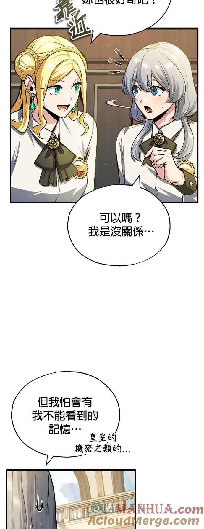 漫画《魔法学院的伪装教师》第59话 记忆激荡第67张图