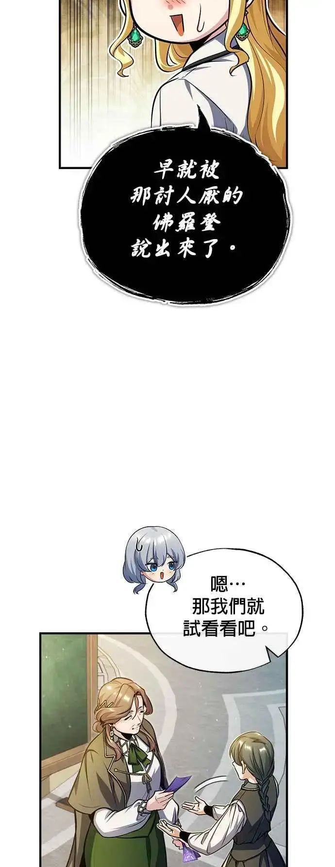 漫画《魔法学院的伪装教师》第59话 记忆激荡第69张图