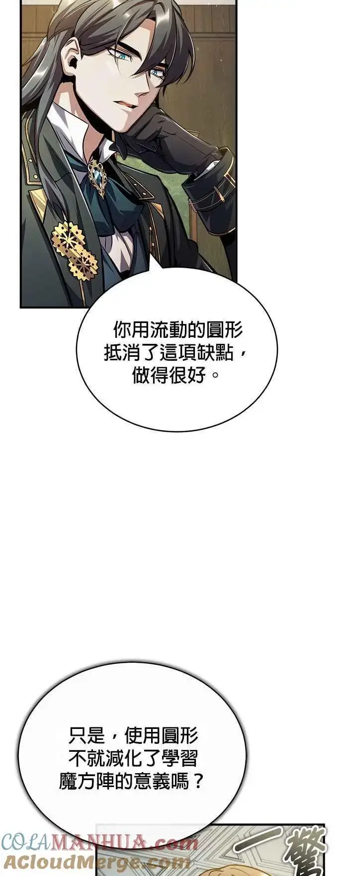 漫画《魔法学院的伪装教师》第59话 记忆激荡第7张图
