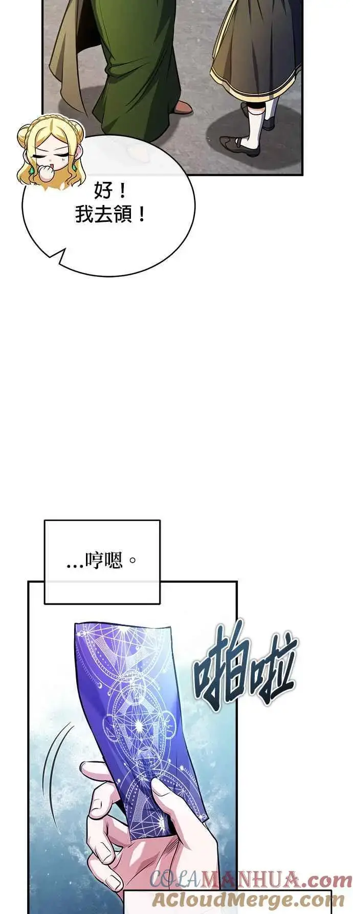 漫画《魔法学院的伪装教师》第59话 记忆激荡第70张图