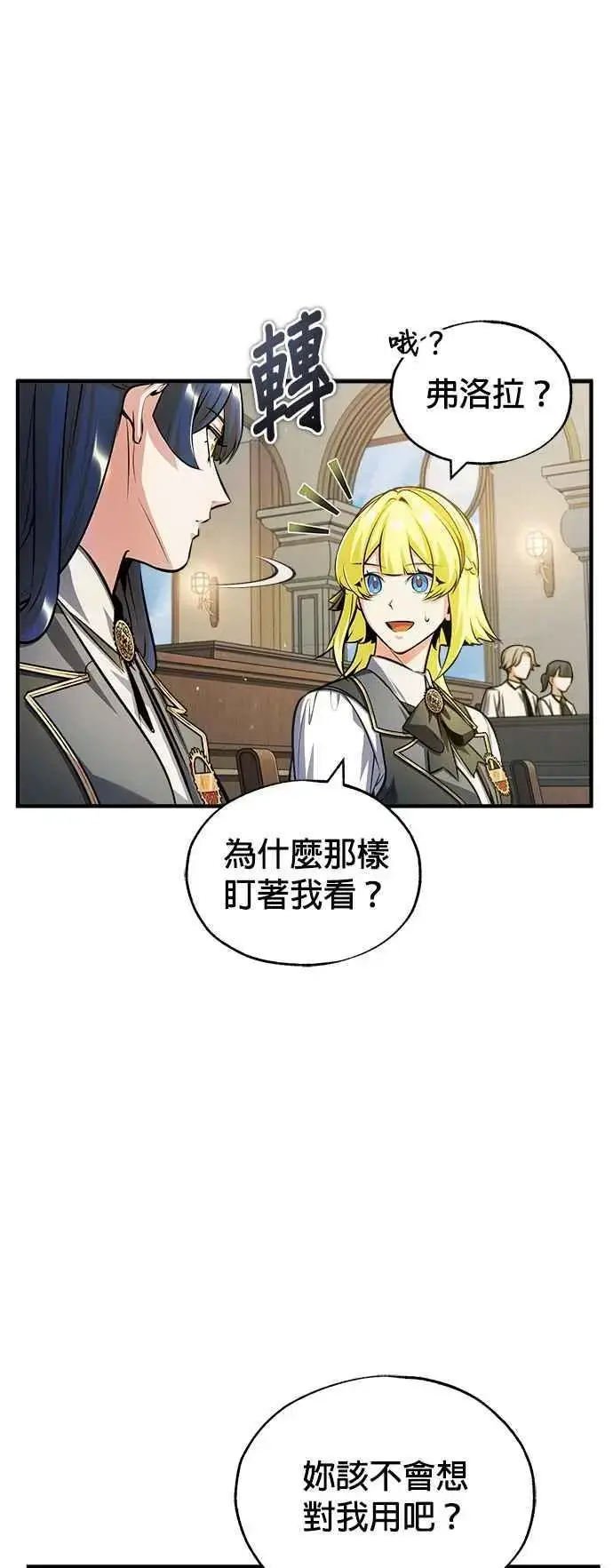 漫画《魔法学院的伪装教师》第59话 记忆激荡第72张图