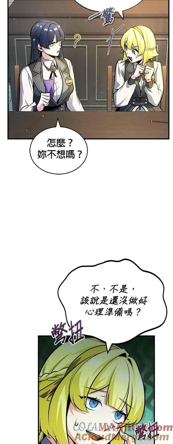 漫画《魔法学院的伪装教师》第59话 记忆激荡第73张图