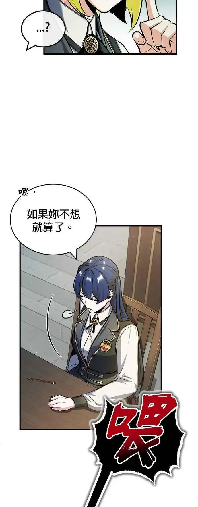 漫画《魔法学院的伪装教师》第59话 记忆激荡第74张图