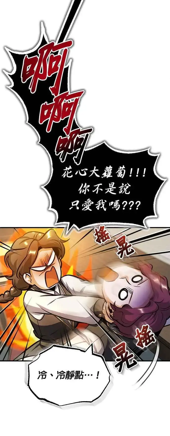 漫画《魔法学院的伪装教师》第59话 记忆激荡第75张图