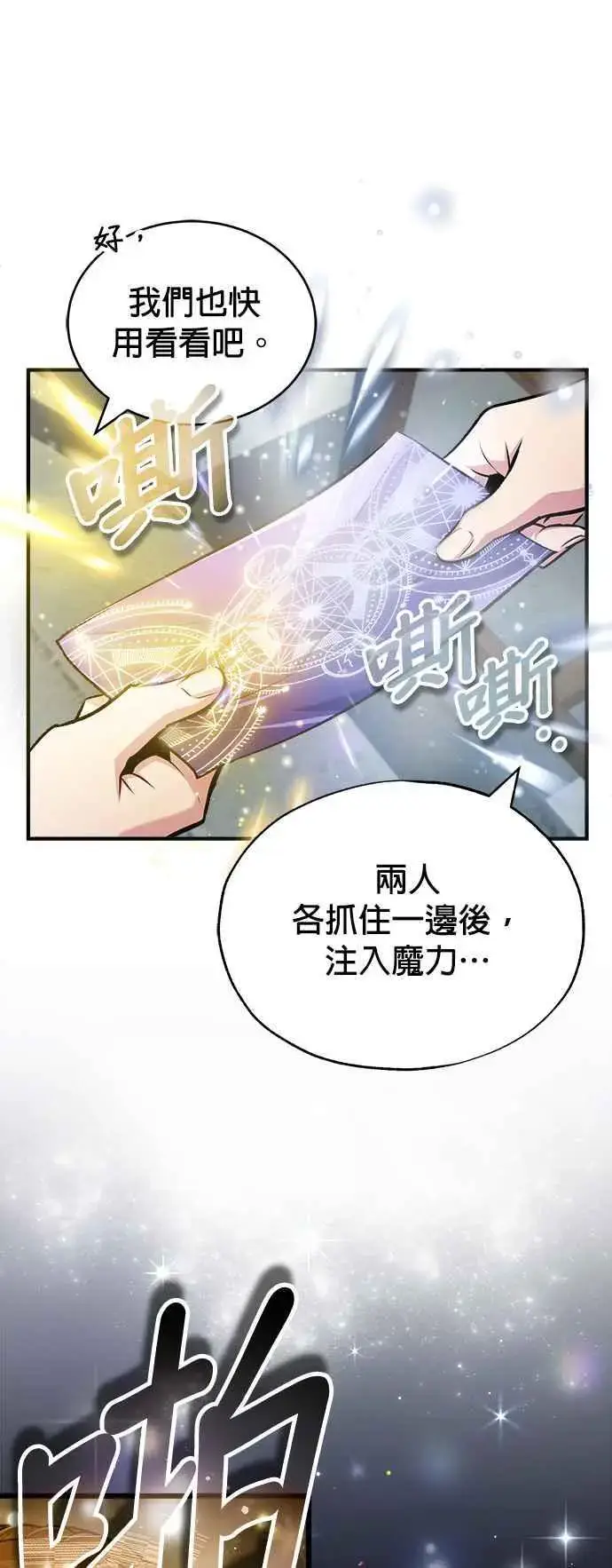 漫画《魔法学院的伪装教师》第59话 记忆激荡第77张图