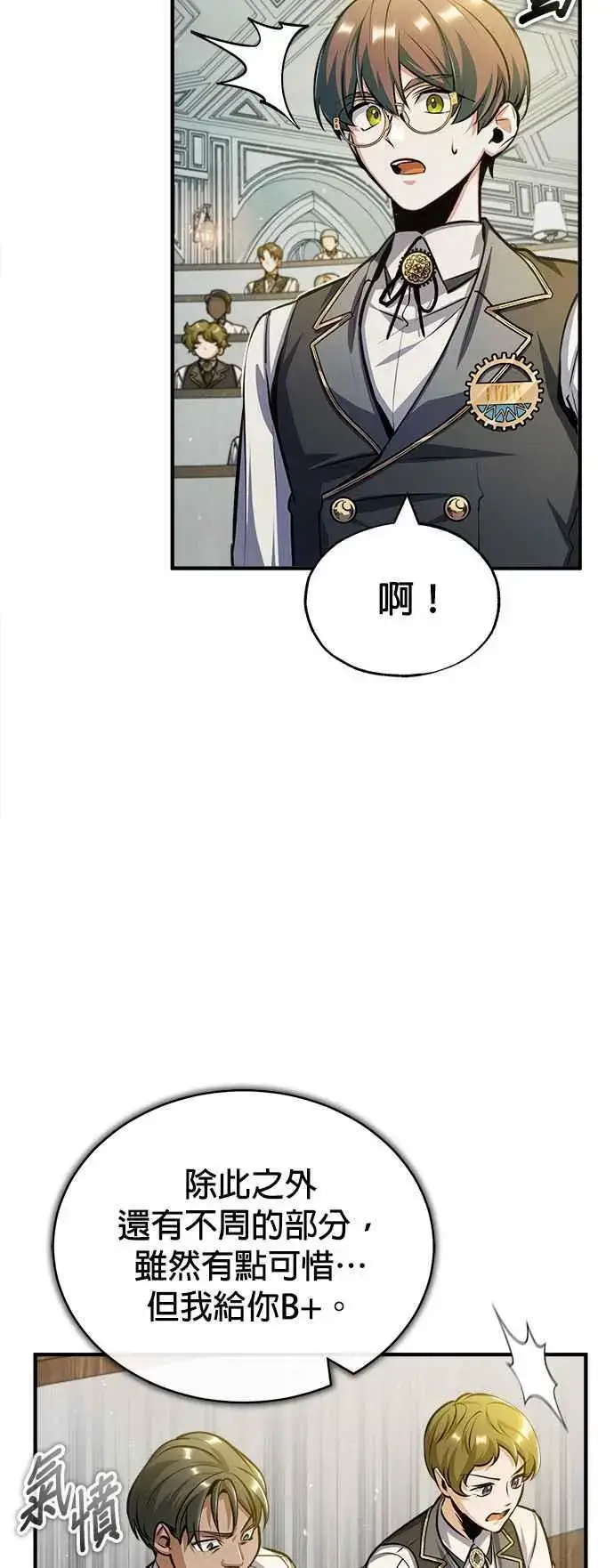 漫画《魔法学院的伪装教师》第59话 记忆激荡第8张图