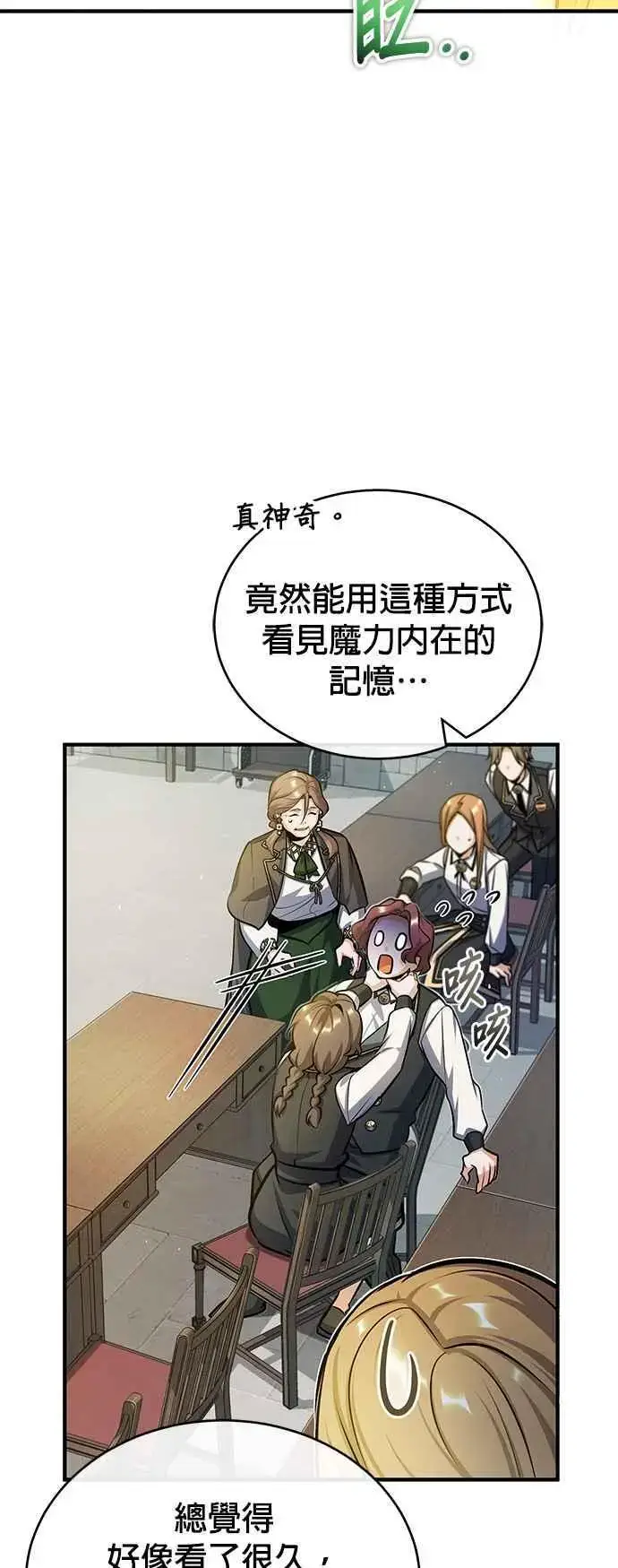 漫画《魔法学院的伪装教师》第59话 记忆激荡第80张图