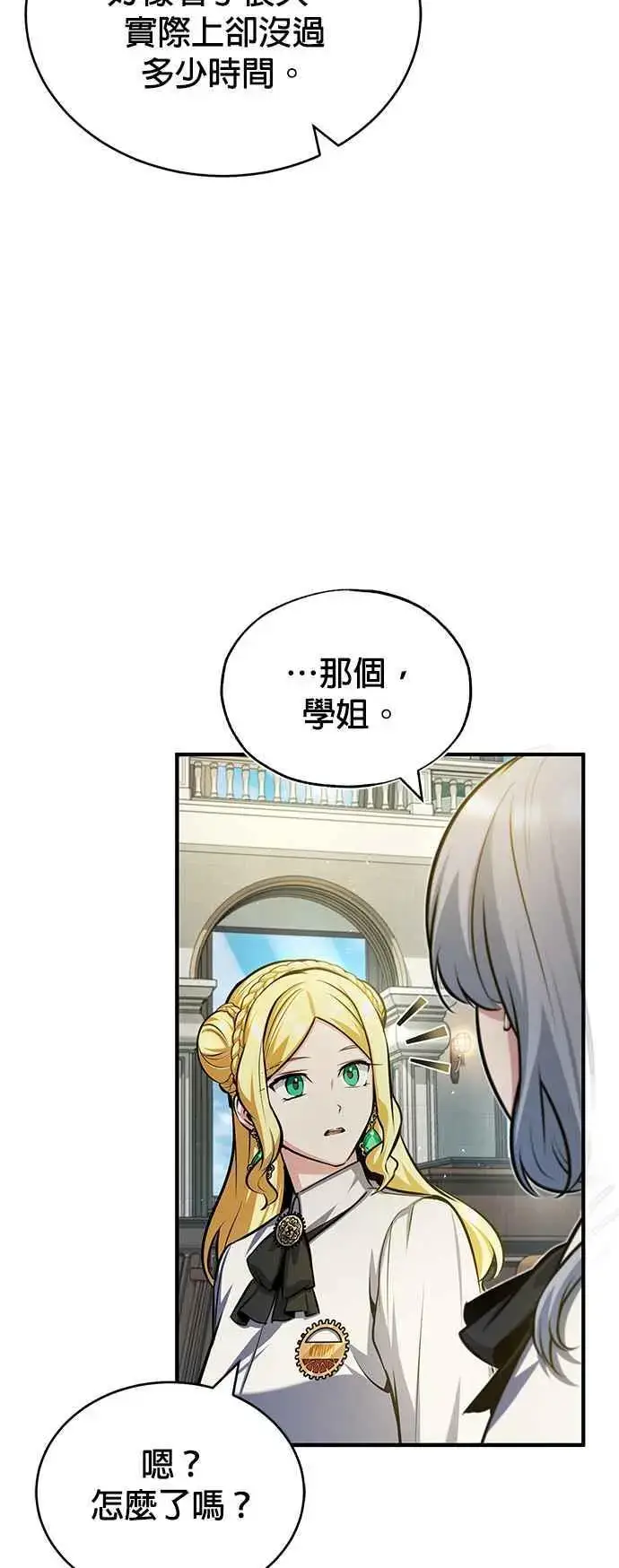 漫画《魔法学院的伪装教师》第59话 记忆激荡第81张图