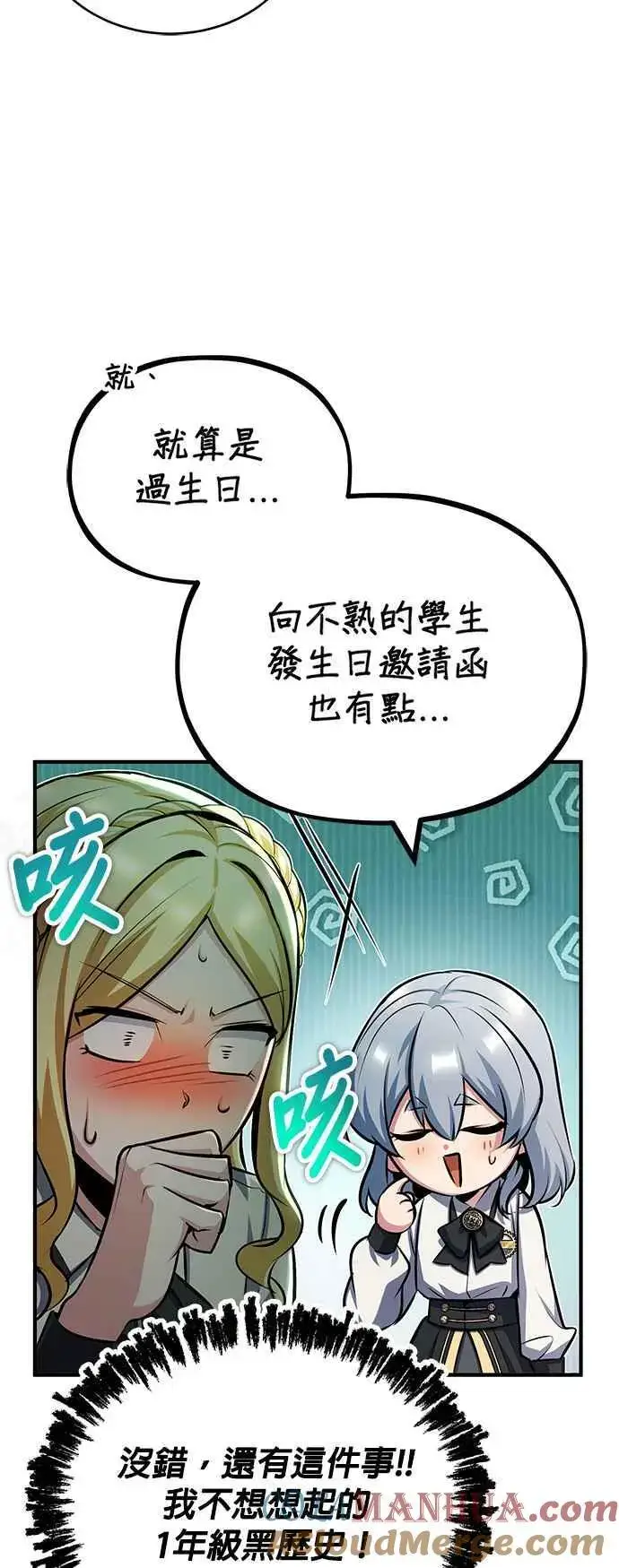 漫画《魔法学院的伪装教师》第59话 记忆激荡第82张图